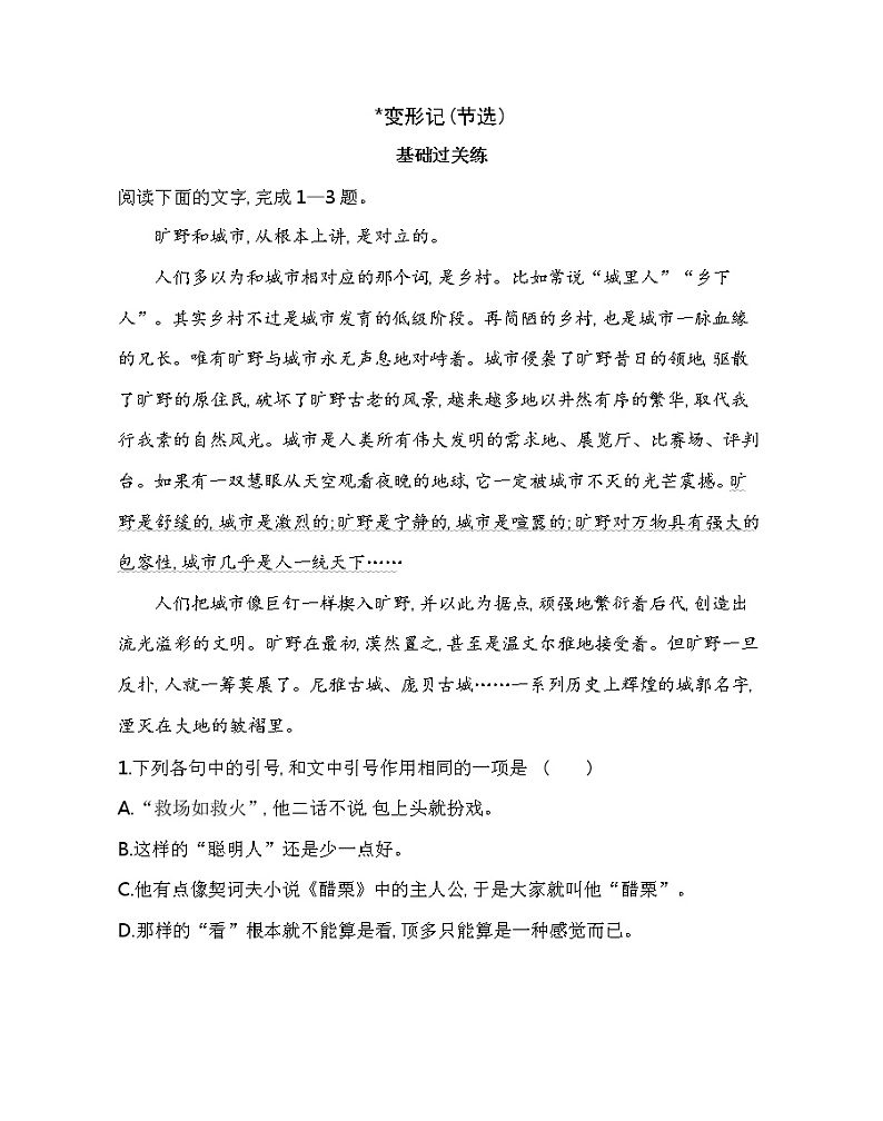 14.2  变形记练习2021-2022学年语文必修下册统编版（含答案）第1页