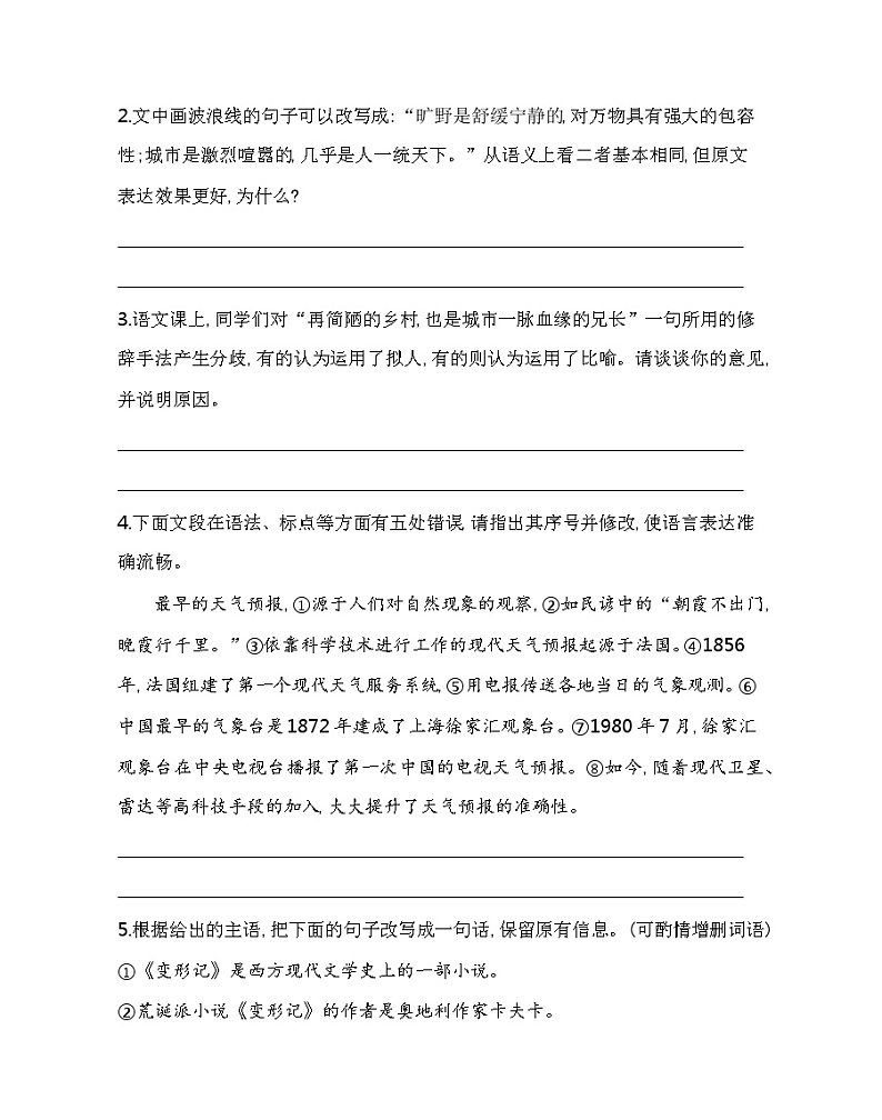14.2  变形记练习2021-2022学年语文必修下册统编版（含答案）第2页