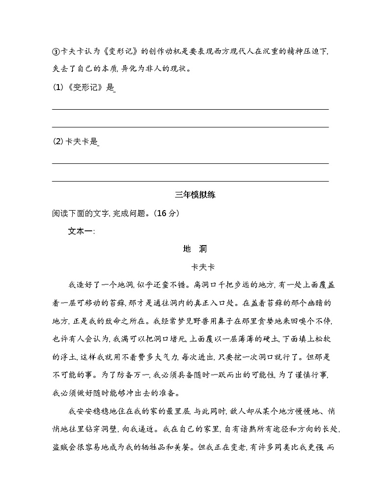 14.2  变形记练习2021-2022学年语文必修下册统编版（含答案）第3页