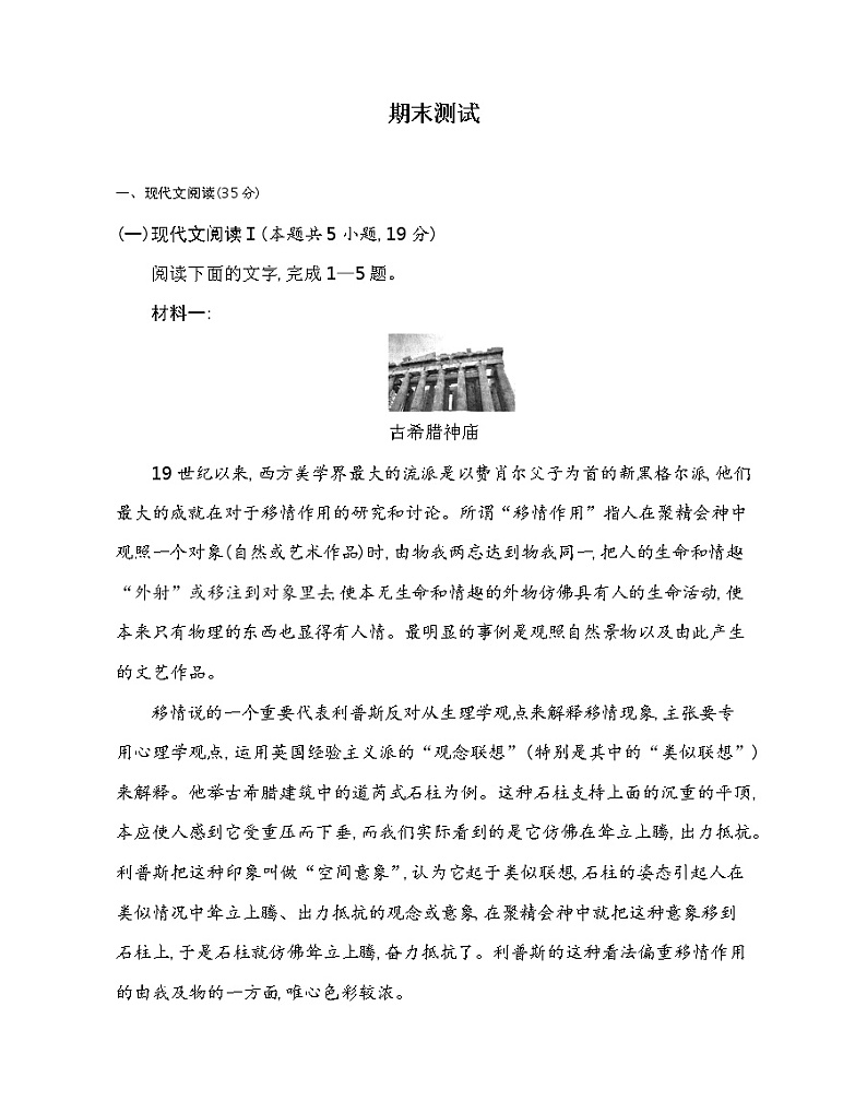 期末测试检测卷 2021-2022学年语文必修下册统编版（含答案）01