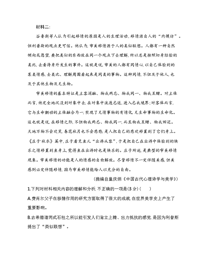 期末测试检测卷 2021-2022学年语文必修下册统编版（含答案）03