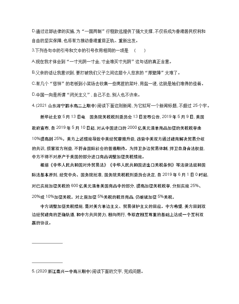 3-1　别了,“不列颠尼亚”练习 语文选择性必修上册统编版（含答案）02