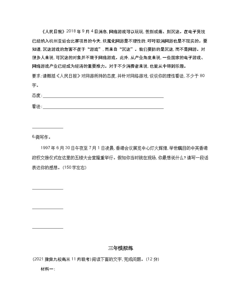 3-1　别了,“不列颠尼亚”练习 语文选择性必修上册统编版（含答案）03