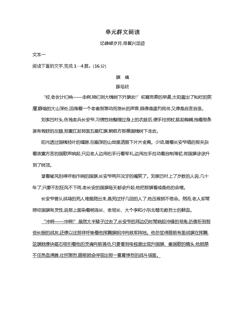 第一单元  群文阅读练习2021-2022学年语文选择性必修上册统编版（含答案）（可编辑Word）第1页