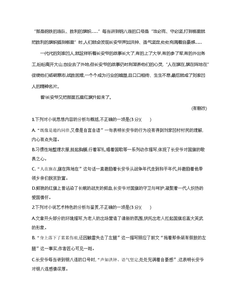 第一单元  群文阅读练习2021-2022学年语文选择性必修上册统编版（含答案）（可编辑Word）第3页