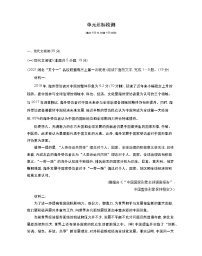 高中语文人教统编版选择性必修 上册第一单元本单元综合与测试习题