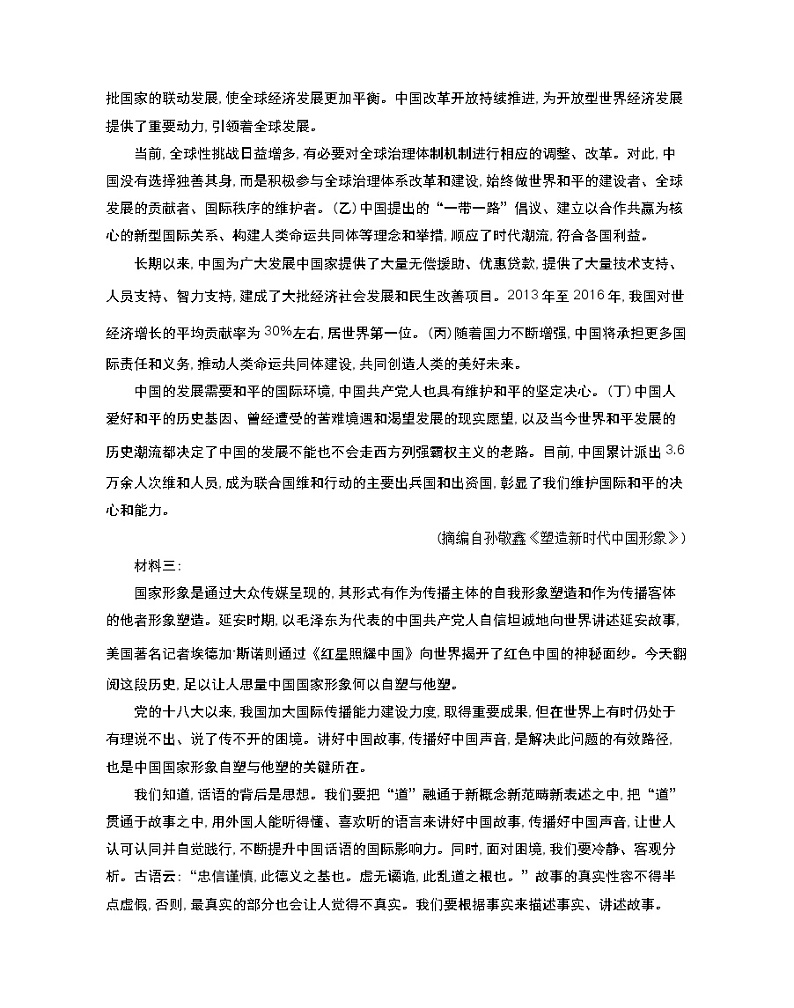 第一单元  达标检测 语文选择性必修上册统编版（含答案）02