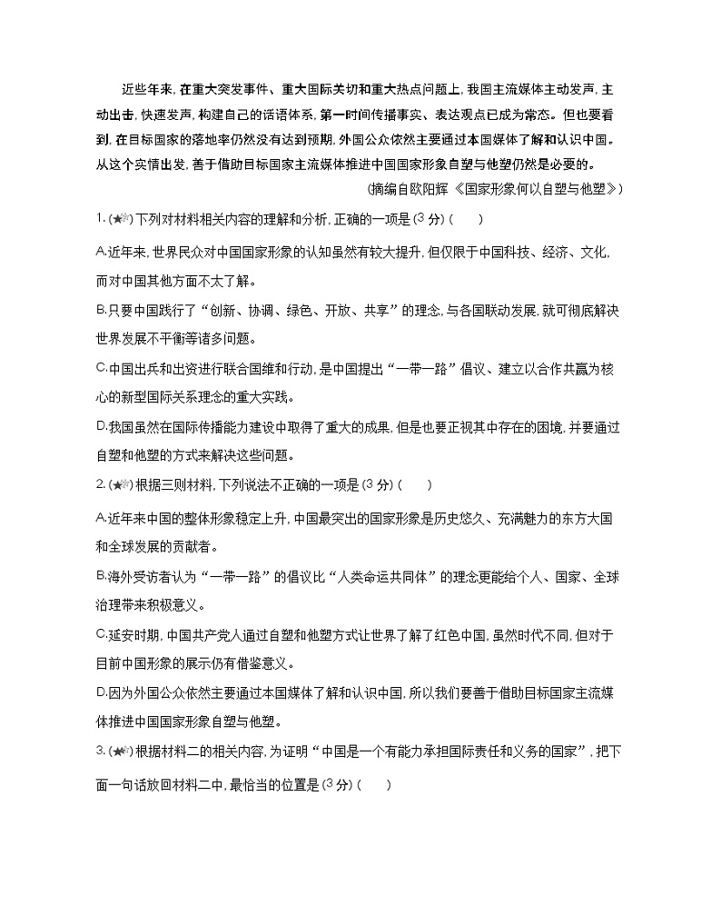 第一单元  达标检测 语文选择性必修上册统编版（含答案）03