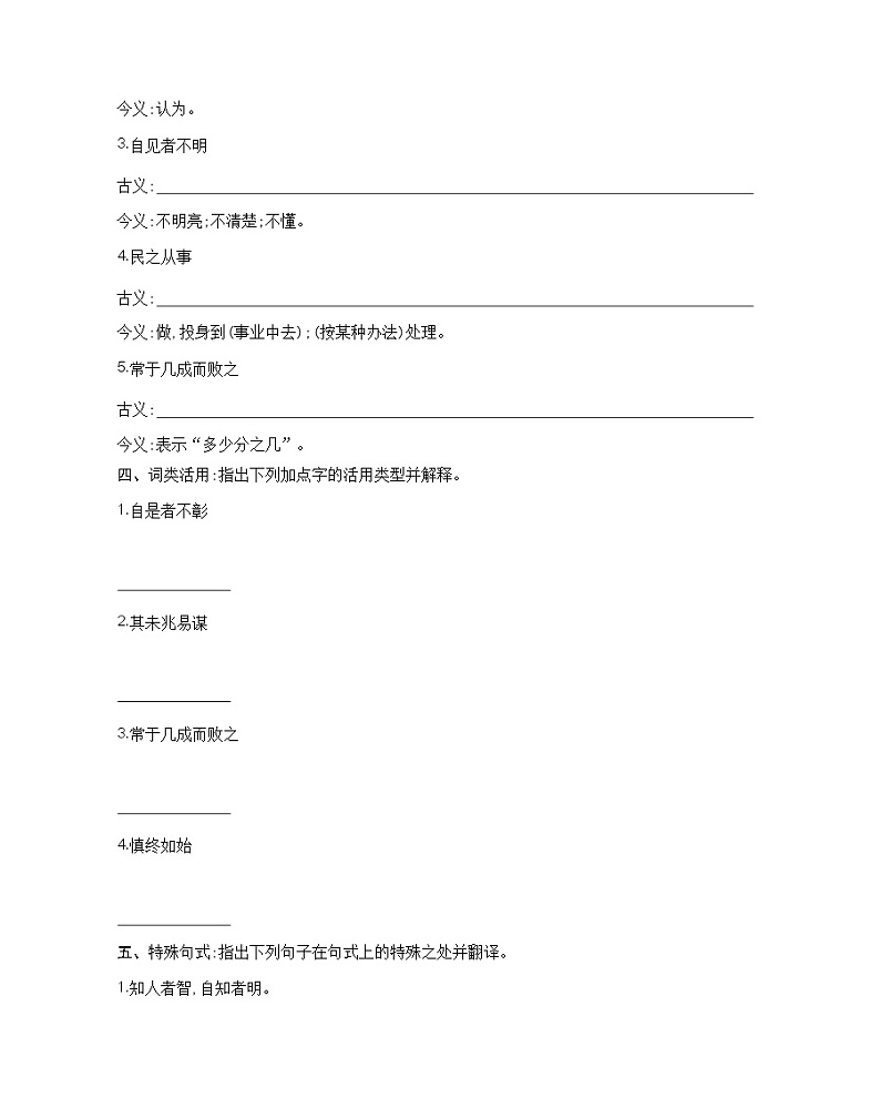 5-1　《老子》四章练习 语文选择性必修上册统编版（含答案）02