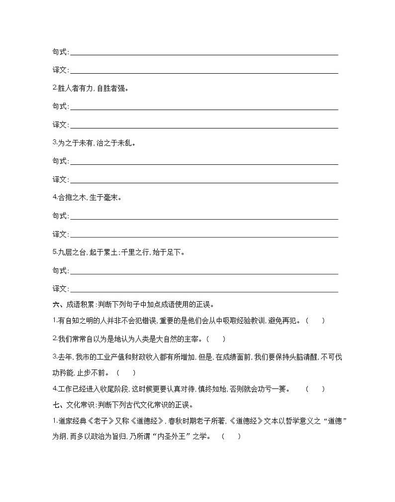 5-1　《老子》四章练习 语文选择性必修上册统编版（含答案）03