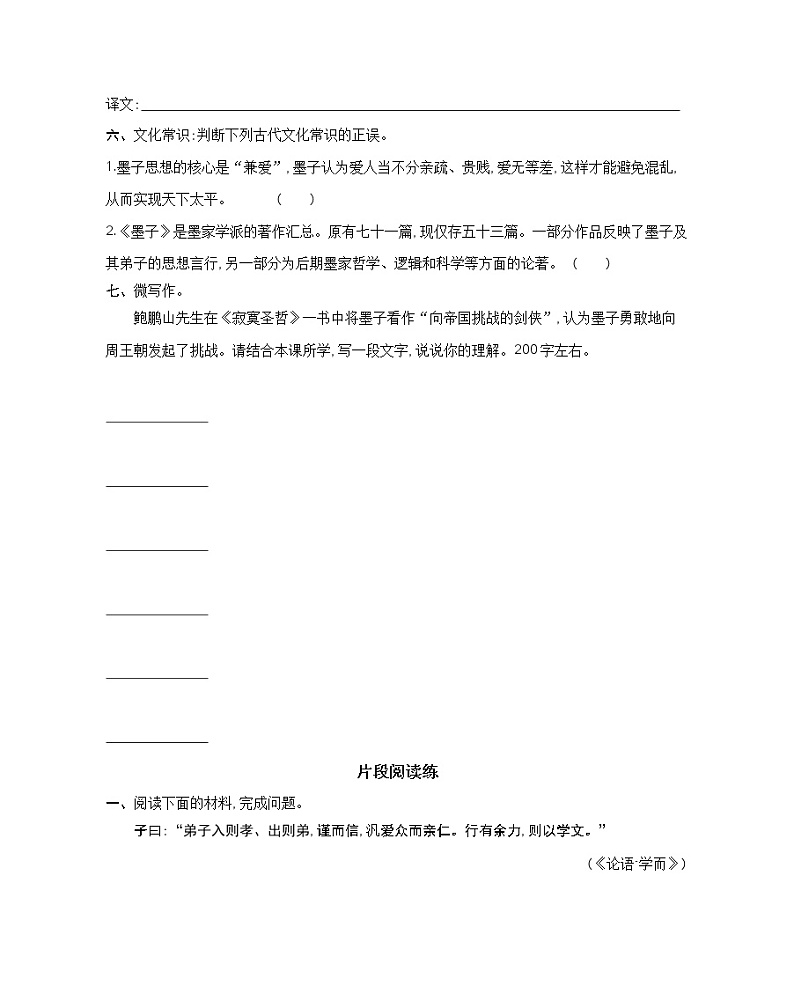 6   兼　爱练习 语文选择性必修上册统编版（含答案）03