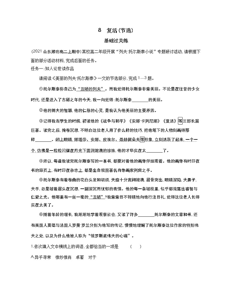 8　复活练习 语文选择性必修上册统编版（含答案）01