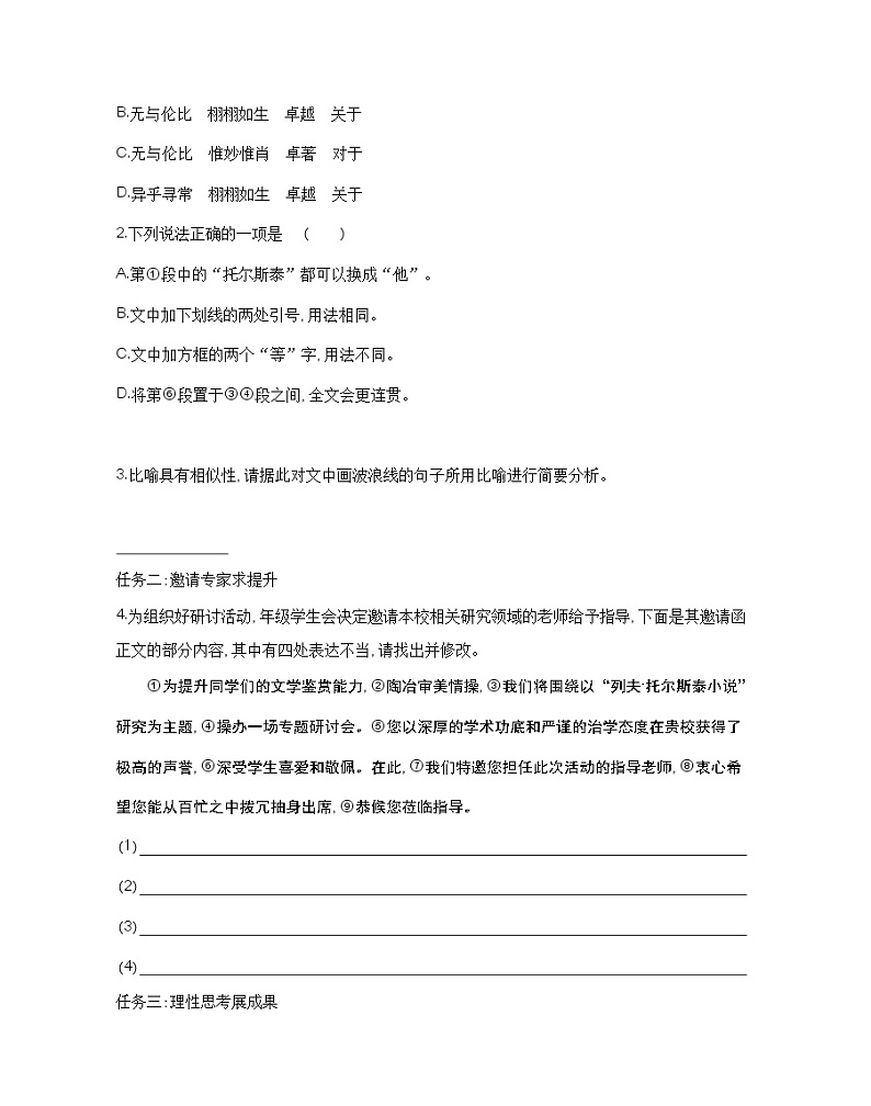 8　复活练习 语文选择性必修上册统编版（含答案）02