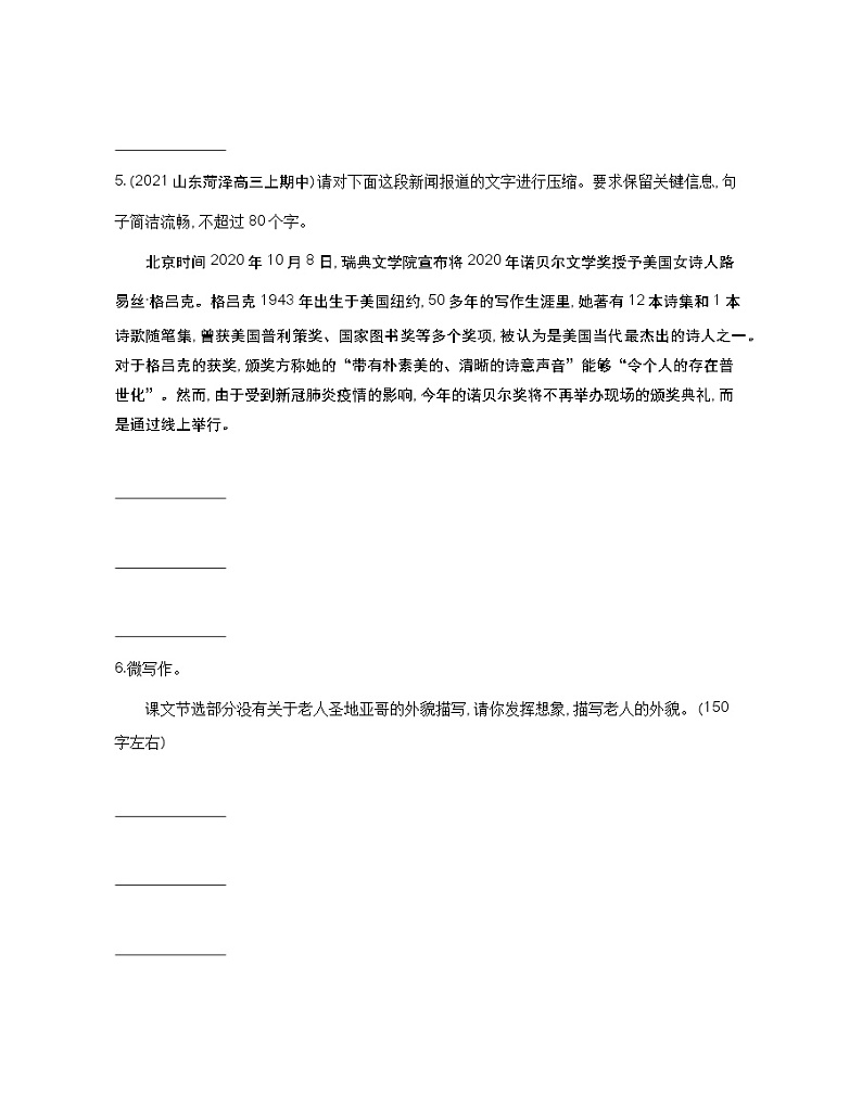 9　老人与海练习 语文选择性必修上册统编版（含答案）03