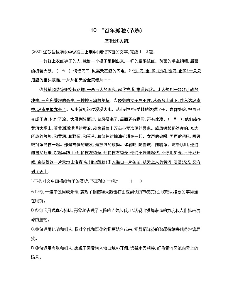 10　百年孤独练习2021-2022学年语文选择性必修上册统编版（含答案）第1页