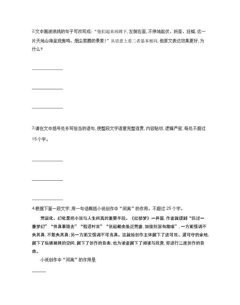 10　百年孤独练习2021-2022学年语文选择性必修上册统编版（含答案）第2页