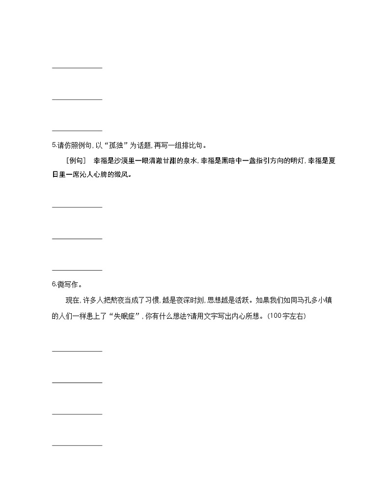 10　百年孤独练习2021-2022学年语文选择性必修上册统编版（含答案）第3页