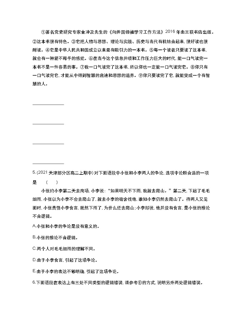 第四单元练习2021-2022学年语文选择性必修上册统编版（含答案）第2页