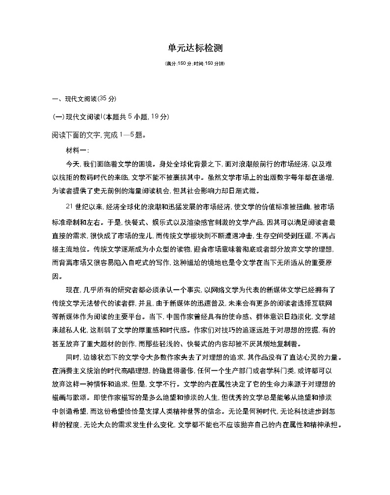 第四单元  达标检测练习2021-2022学年语文选择性必修上册统编版（含答案）第1页