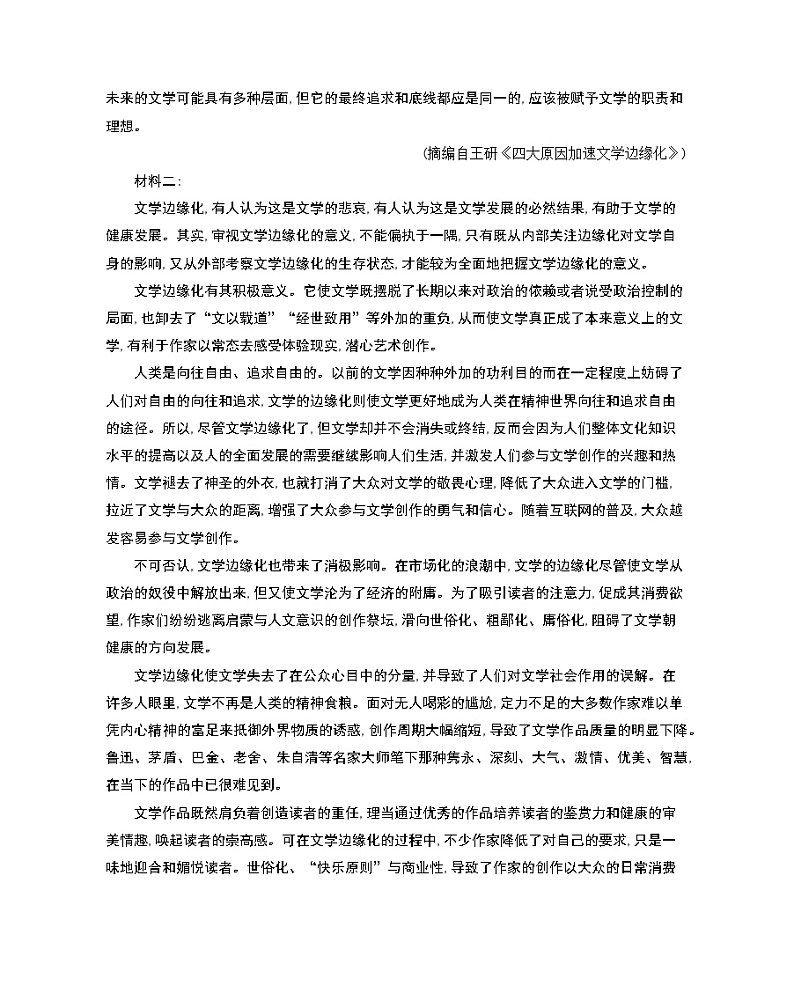 第四单元  达标检测练习2021-2022学年语文选择性必修上册统编版（含答案）第2页