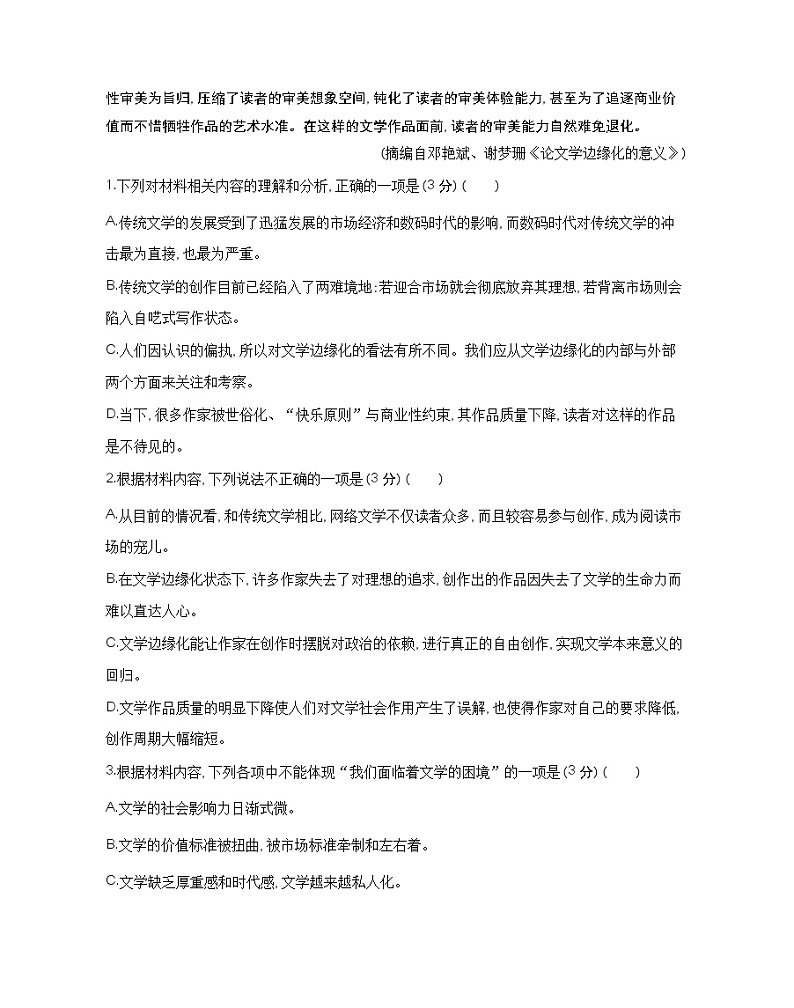 第四单元  达标检测练习2021-2022学年语文选择性必修上册统编版（含答案）第3页
