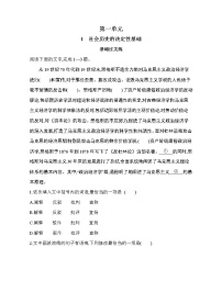 语文选择性必修 中册1 社会历史的决定性基础当堂达标检测题