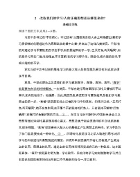 语文选择性必修 中册第一单元2（ 改造我们的学习 人的正确思想是从哪里来的？）本课综合与测试练习题