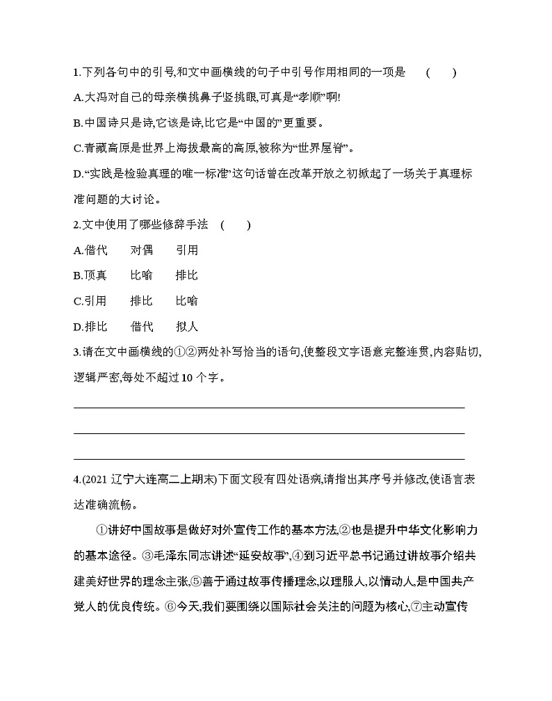 ２　改造我们的学习／ 人的正确思想是从哪里来的？练习2021-2022学年语文选择性必修中册统编版（含答案）第2页