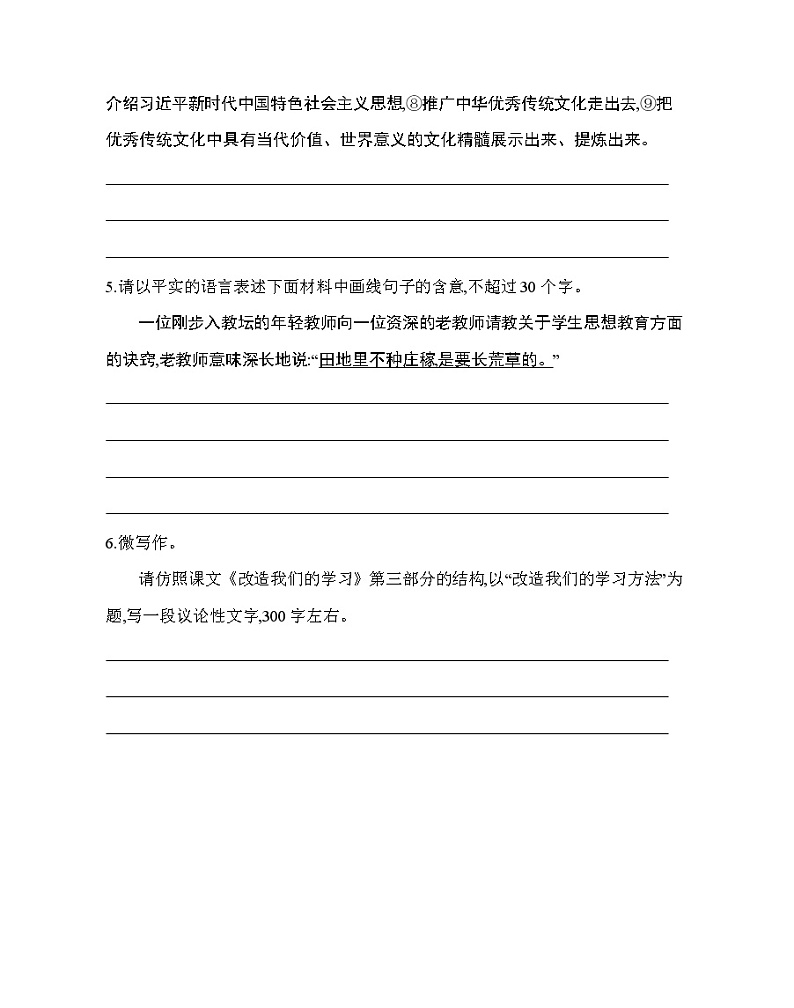 ２　改造我们的学习／ 人的正确思想是从哪里来的？练习2021-2022学年语文选择性必修中册统编版（含答案）第3页