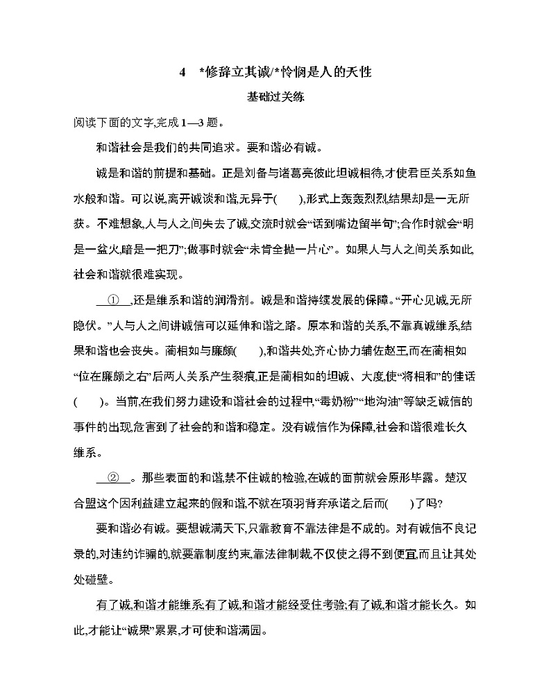 ４　∗修辞立其诚／ ∗怜悯是人的天性练习2021-2022学年语文选择性必修中册统编版（含答案）第1页