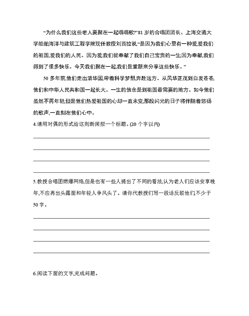 ４　∗修辞立其诚／ ∗怜悯是人的天性练习2021-2022学年语文选择性必修中册统编版（含答案）第3页