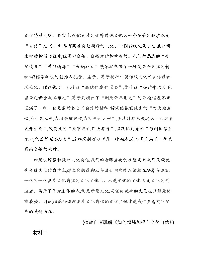 第七、八单元阶段性学习测评卷 2021-2022学年语文必修上册统编版（Word含解析）02