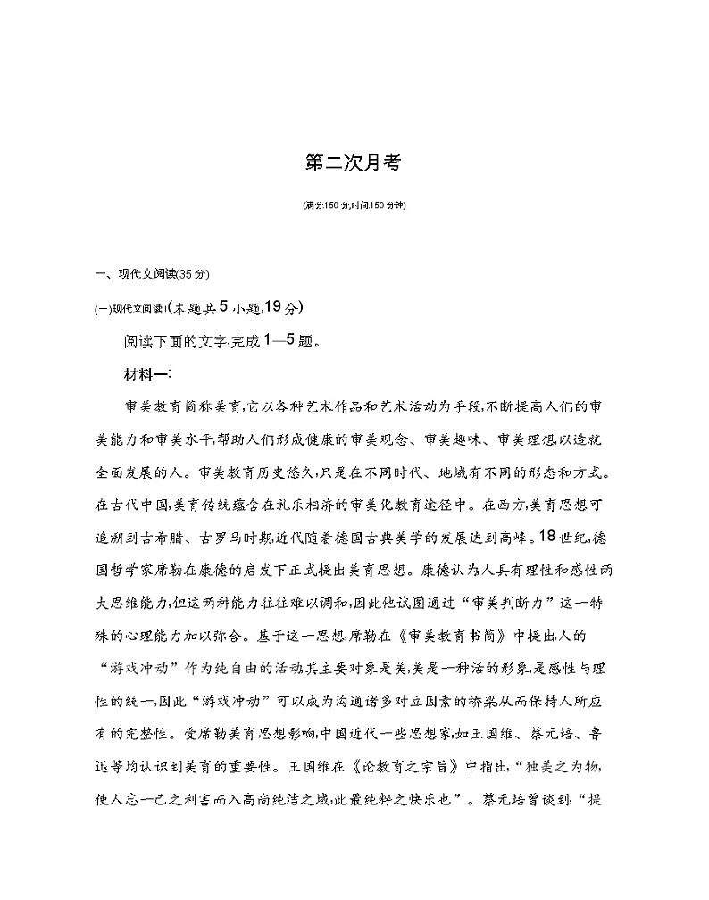 第二次月考2021-2022学年语文必修上册统编版（Word含解析）练习题第1页