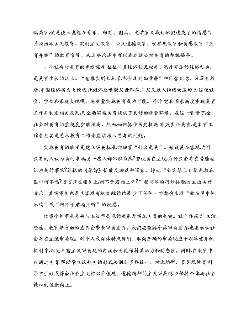 第二次月考2021-2022学年语文必修上册统编版（Word含解析）练习题第2页