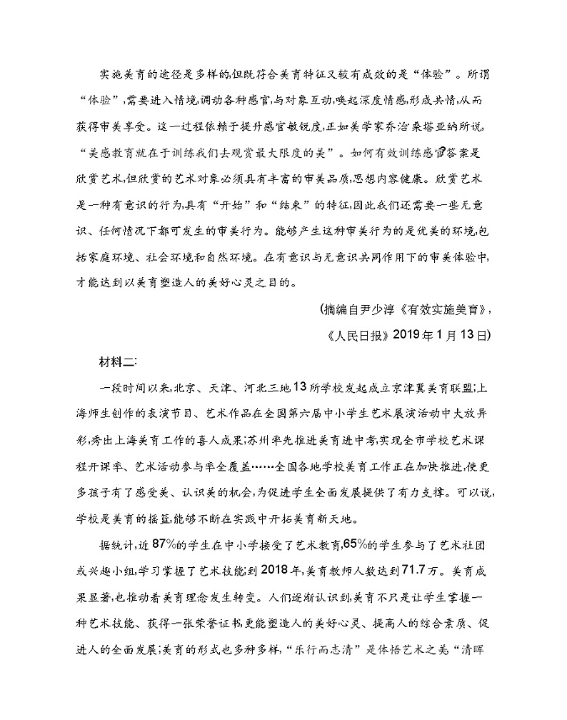 第二次月考2021-2022学年语文必修上册统编版（Word含解析）练习题第3页