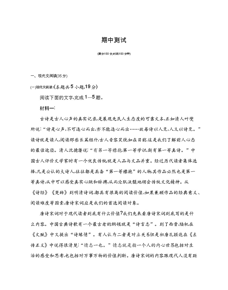 期中测试2021-2022学年语文必修上册统编版（Word含解析）01