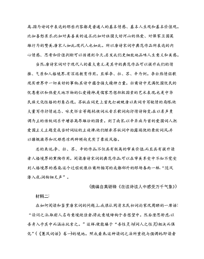 期中测试2021-2022学年语文必修上册统编版（Word含解析）02