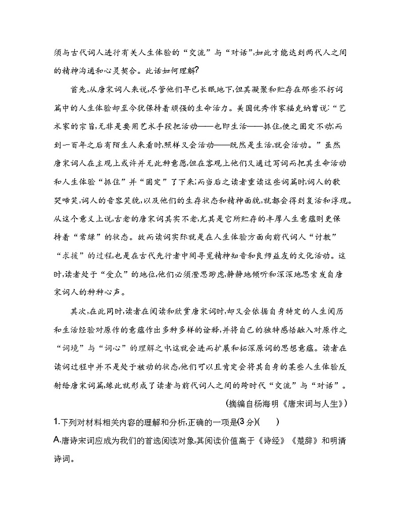 期中测试2021-2022学年语文必修上册统编版（Word含解析）03