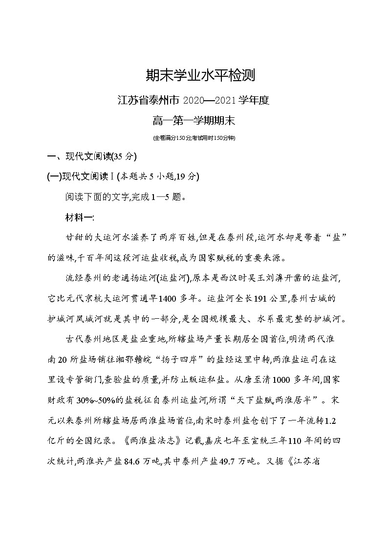期末学业水平测评卷 2021-2022学年语文必修上册统编版（Word含解析）01