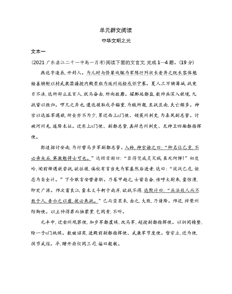 第一单元  群文阅读练习2021-2022学年语文必修下册统编版（含答案）第1页