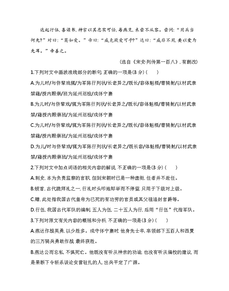第一单元  群文阅读练习2021-2022学年语文必修下册统编版（含答案）第2页