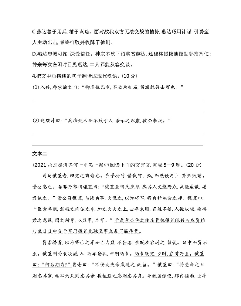第一单元  群文阅读练习2021-2022学年语文必修下册统编版（含答案）第3页