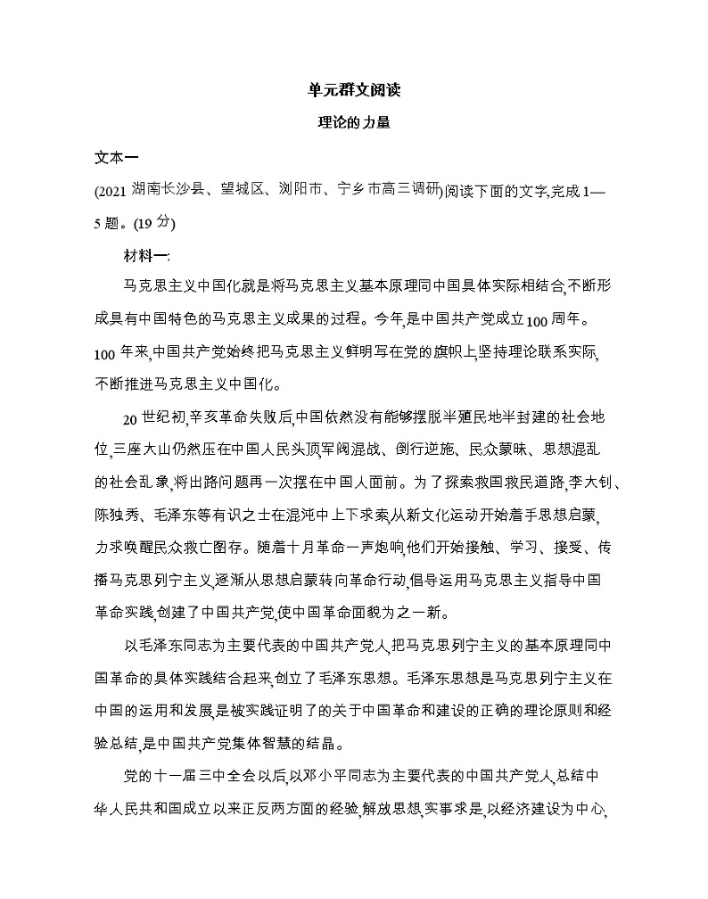 第一单元  群文阅读练习2021-2022学年语文选择性必修中册统编版（含答案）第1页