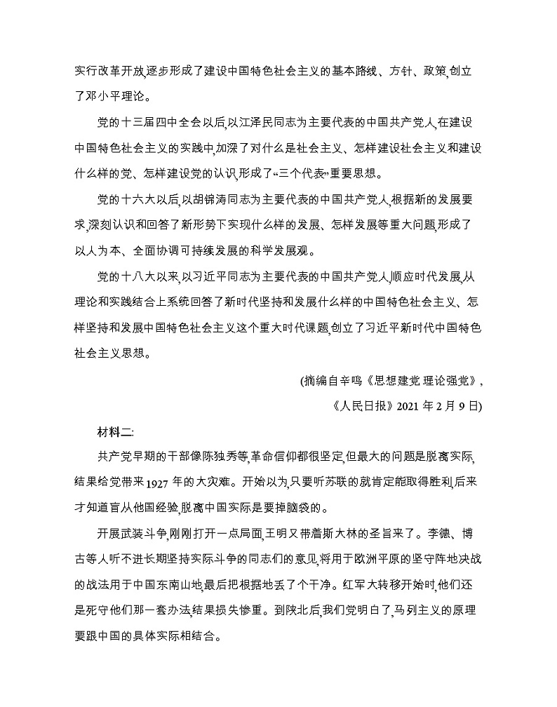 第一单元  群文阅读练习2021-2022学年语文选择性必修中册统编版（含答案）第2页