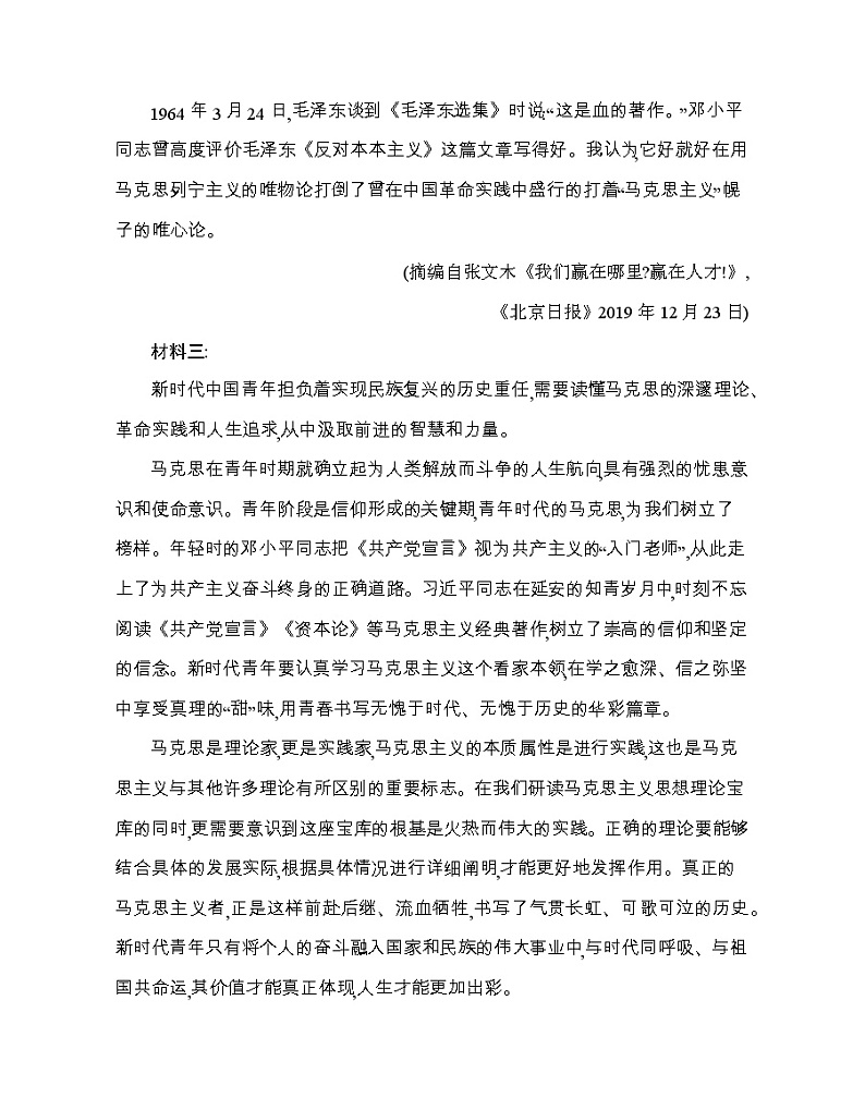 第一单元  群文阅读练习2021-2022学年语文选择性必修中册统编版（含答案）第3页
