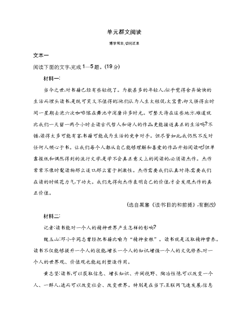 第六单元 群文阅读练习2021-2022学年语文必修上册统编版（Word含解析）01