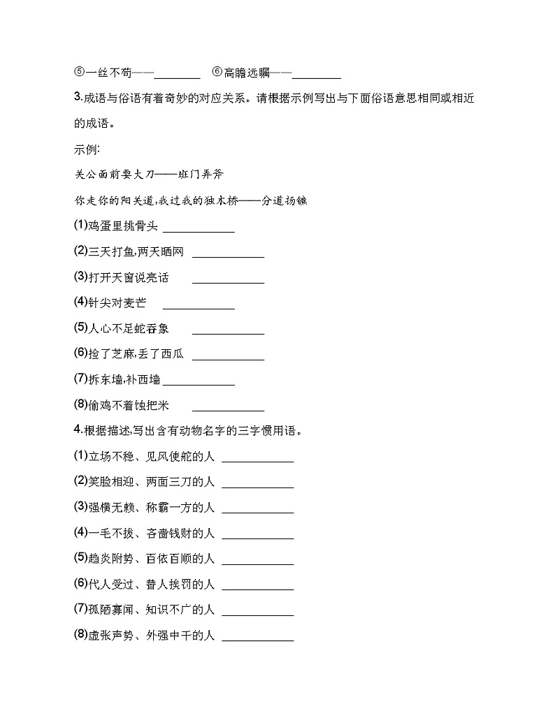 第八单元 词语积累与词语解释练习2021-2022学年语文必修上册统编版（Word含解析）03