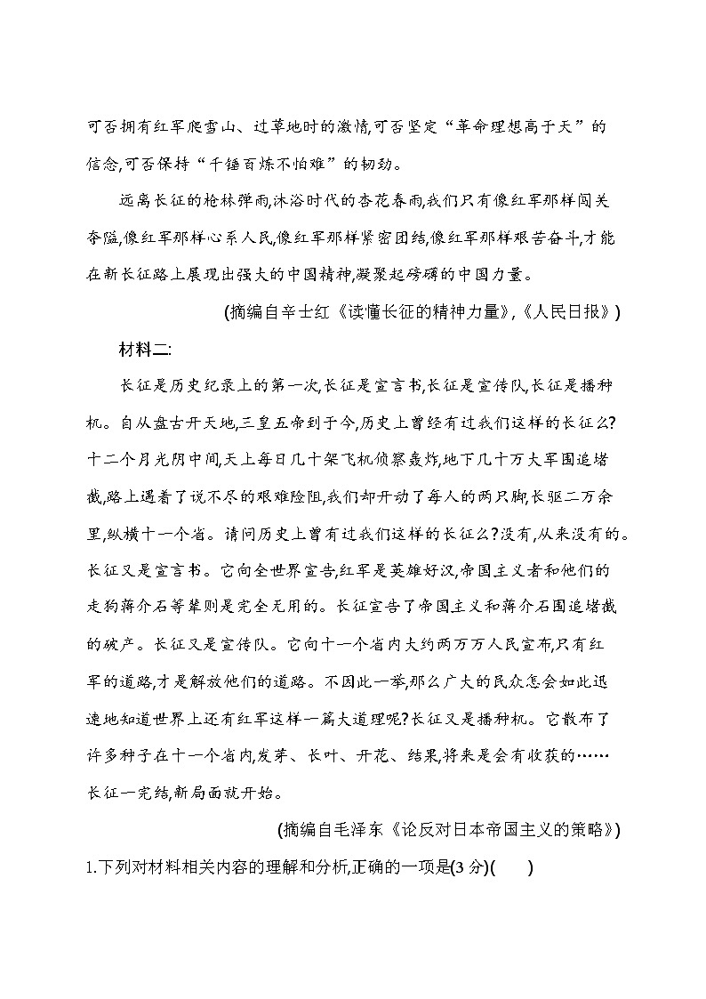 第一、二单元阶段性学习测评卷 2021-2022学年语文必修上册统编版（Word含解析）03