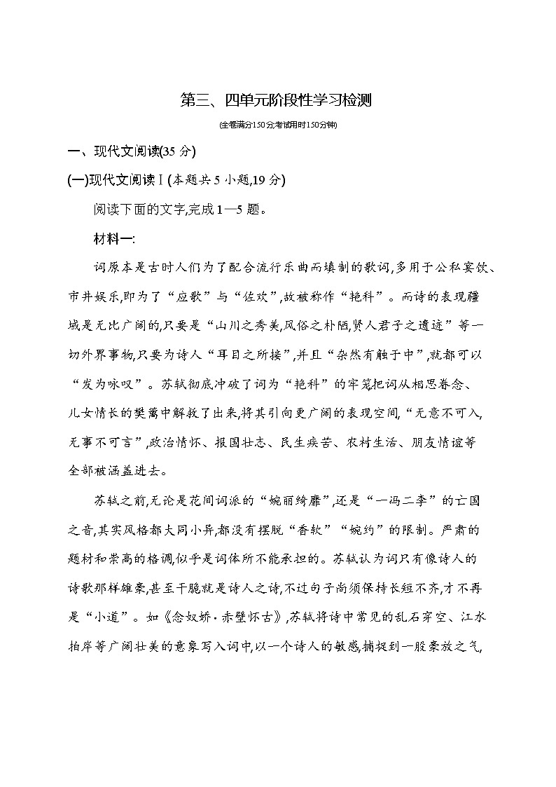 第三、四单元阶段性学习测评卷 2021-2022学年语文必修上册统编版（Word含解析）01