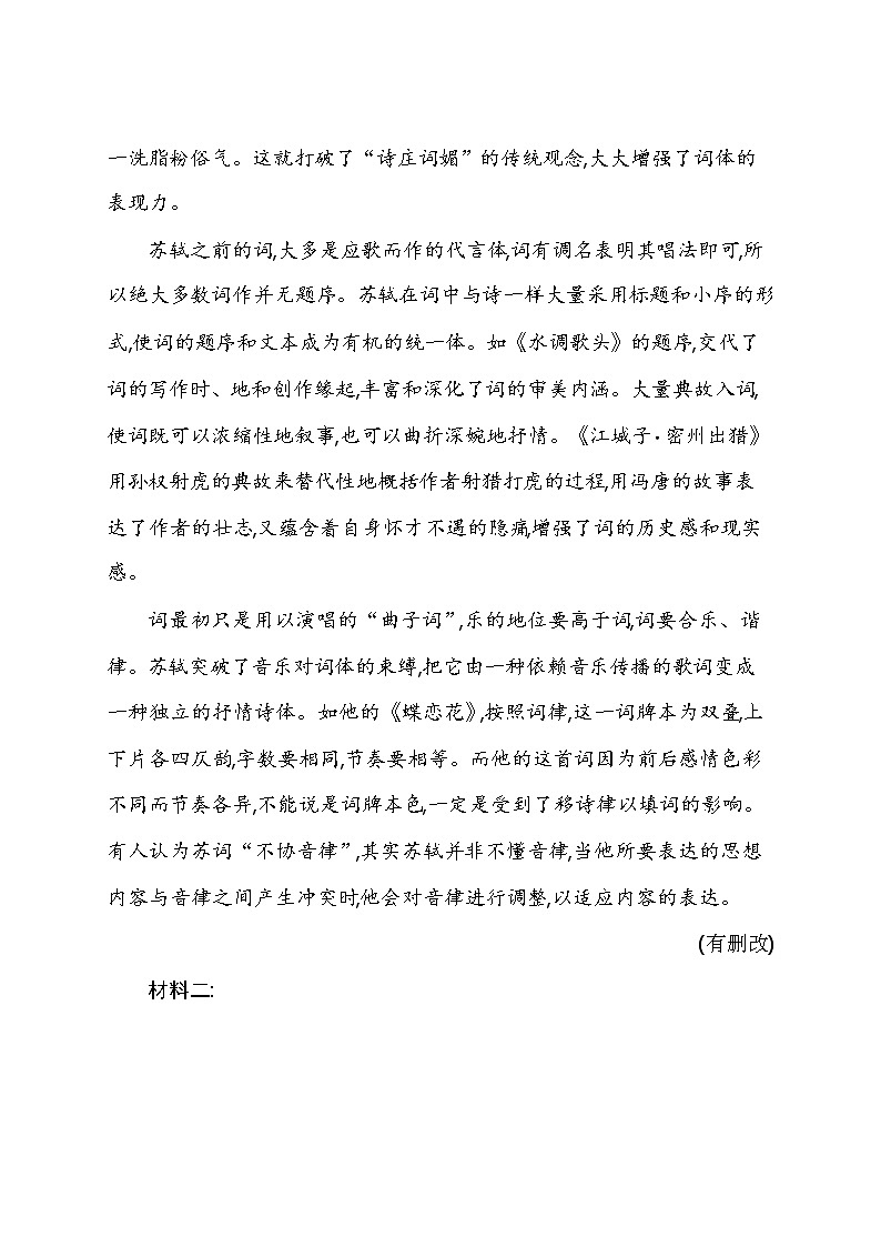 第三、四单元阶段性学习测评卷 2021-2022学年语文必修上册统编版（Word含解析）02